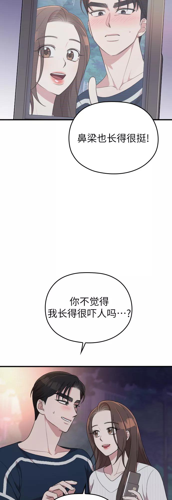 《请和我的老公结婚》第40话 第44页