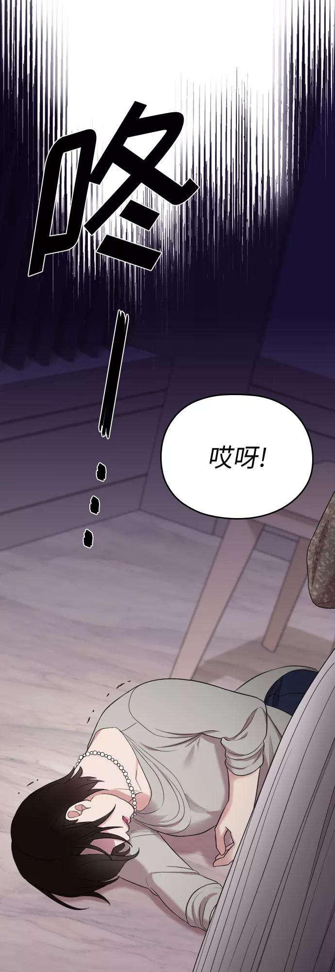 《请和我的老公结婚》第40话 第32页
