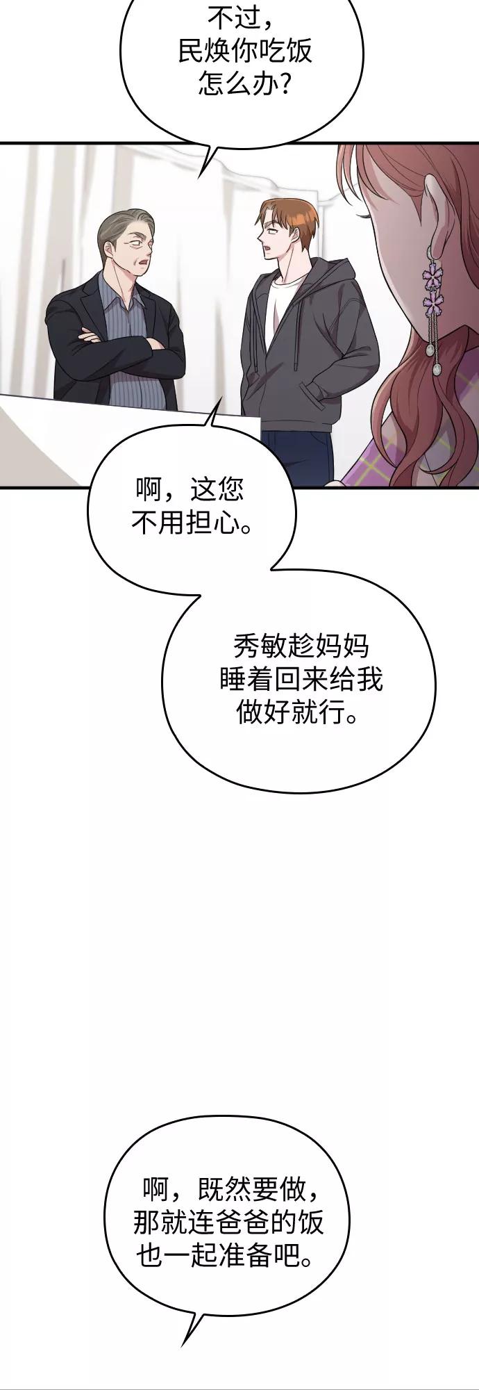 《请和我的老公结婚》第40话 第62页