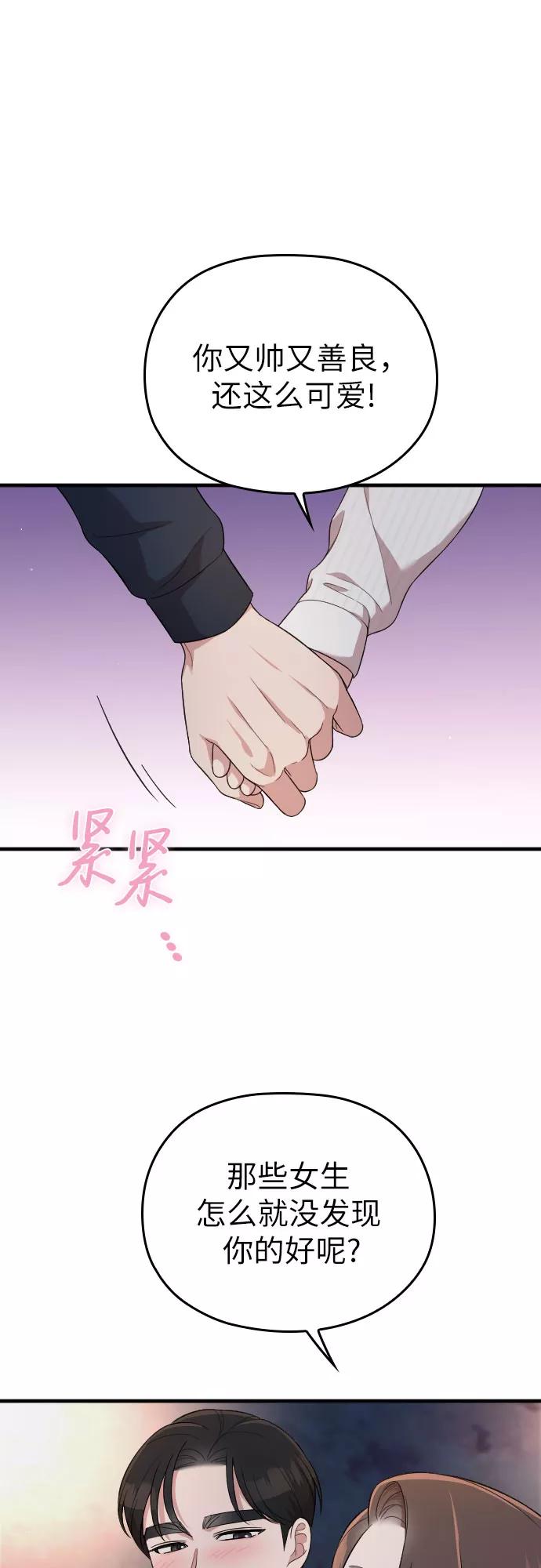 《请和我的老公结婚》第40话 第51页