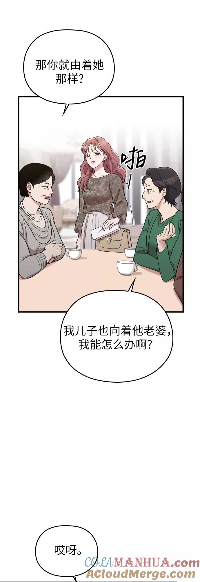 《请和我的老公结婚》第40话 第13页