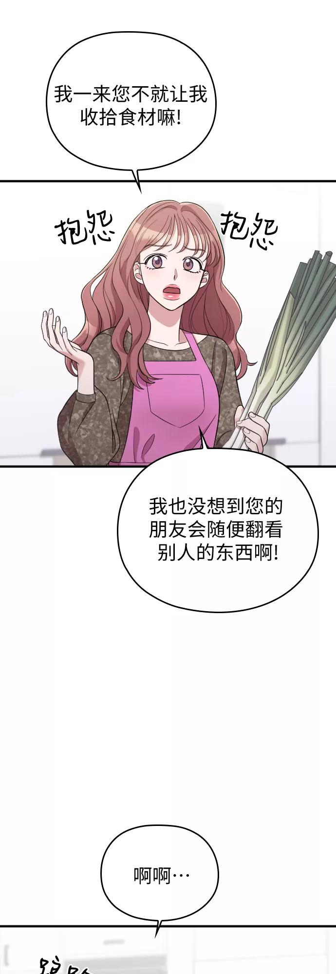 《请和我的老公结婚》第40话 第24页