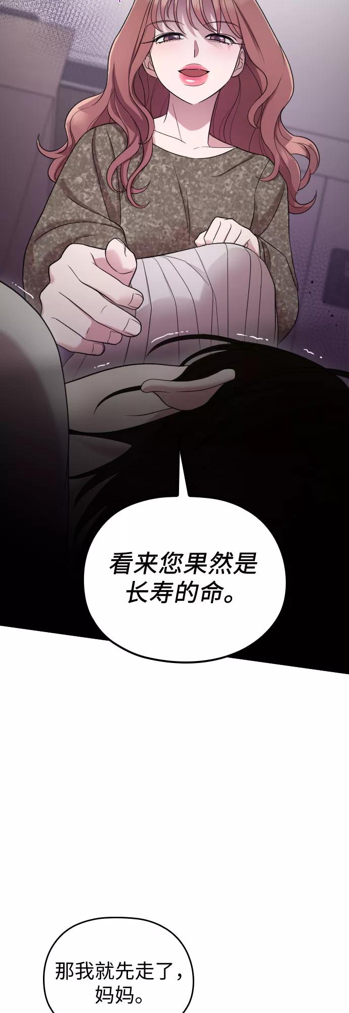 《请和我的老公结婚》第40话 第35页