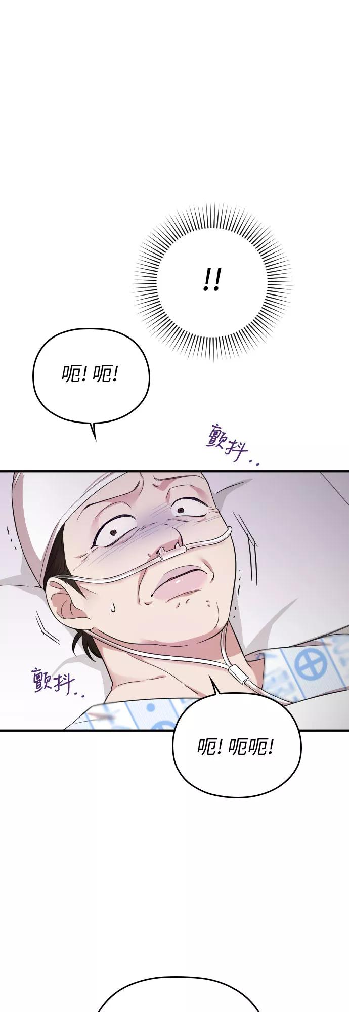 《请和我的老公结婚》第40话 第57页