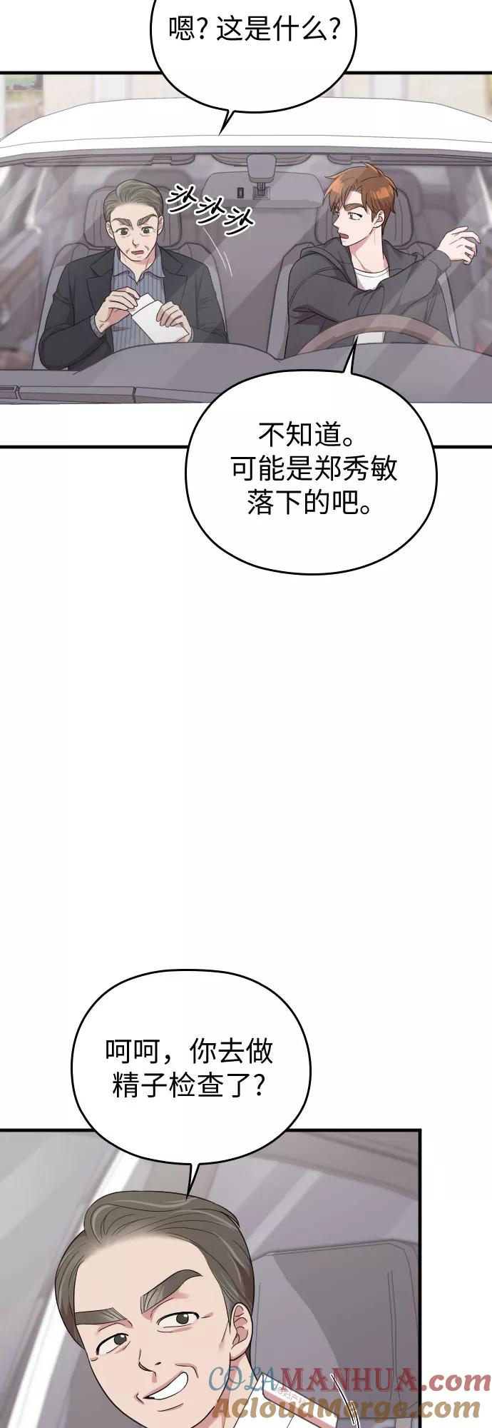 《请和我的老公结婚》第40话 第70页