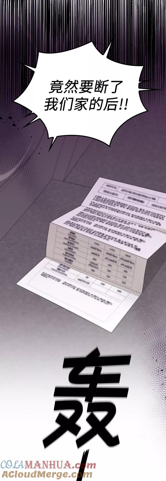 《请和我的老公结婚》第40话 第76页