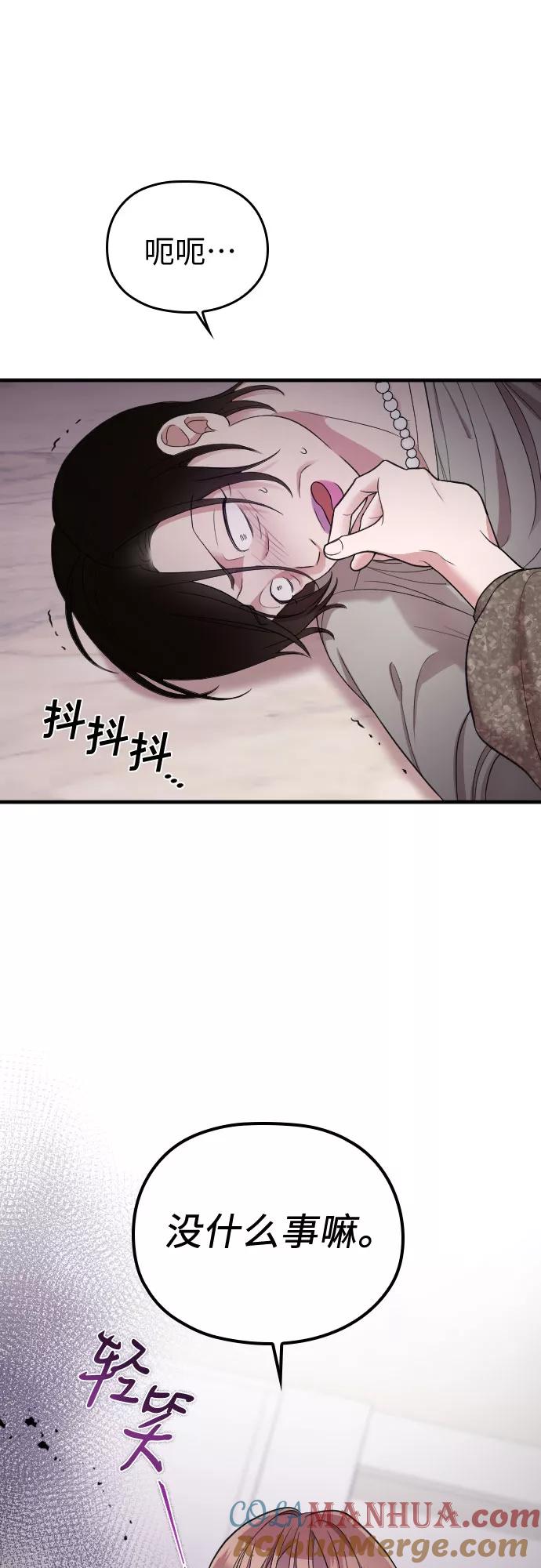 《请和我的老公结婚》第40话 第34页