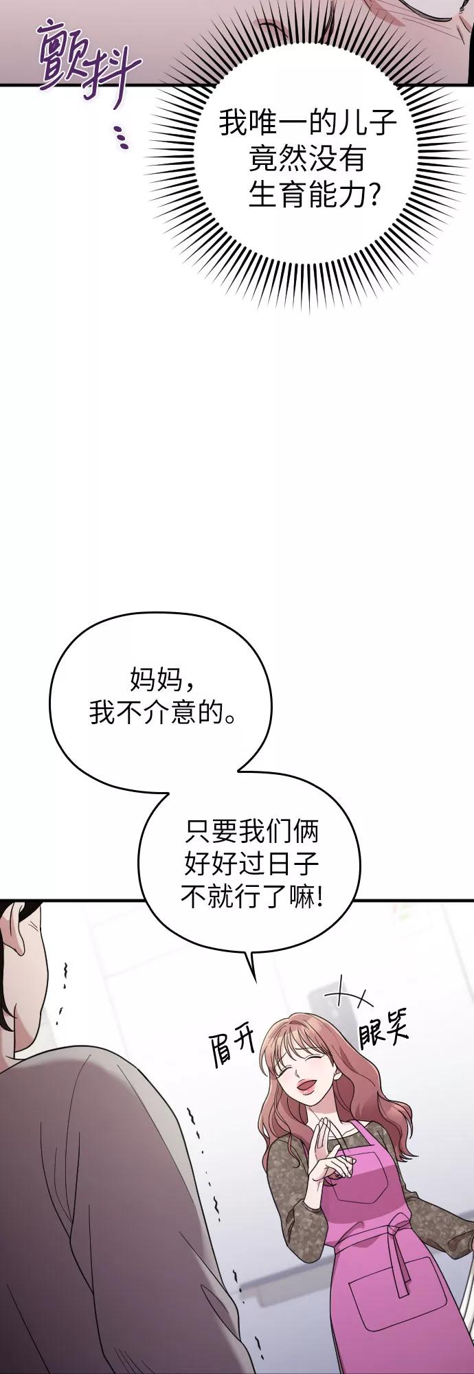 《请和我的老公结婚》第40话 第20页