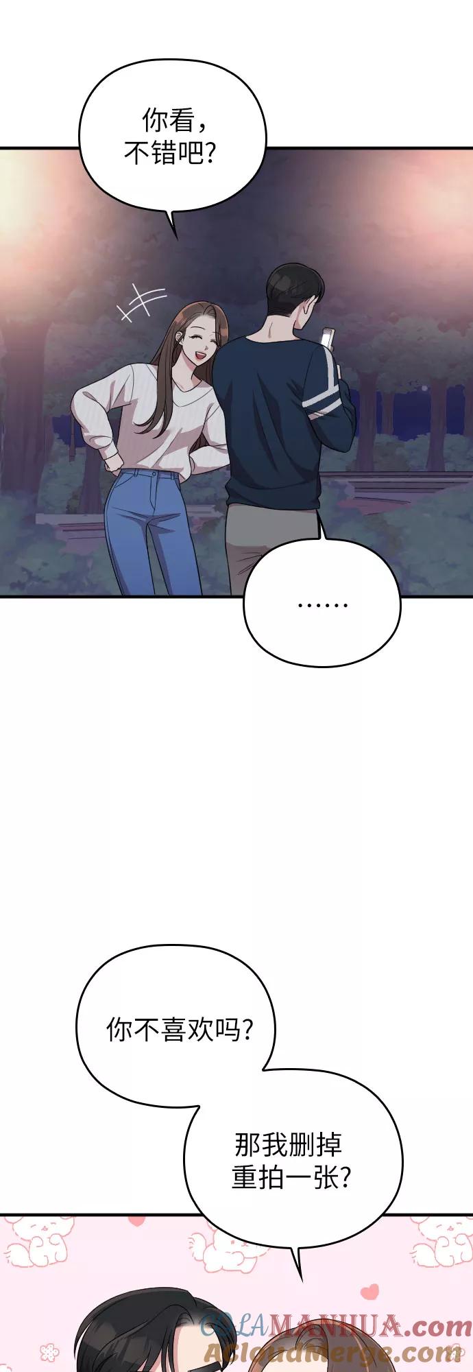 《请和我的老公结婚》第40话 第49页