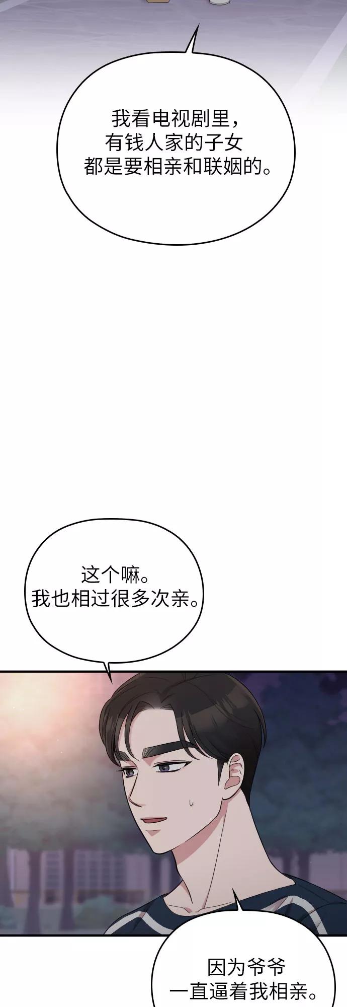 《请和我的老公结婚》第40话 第41页