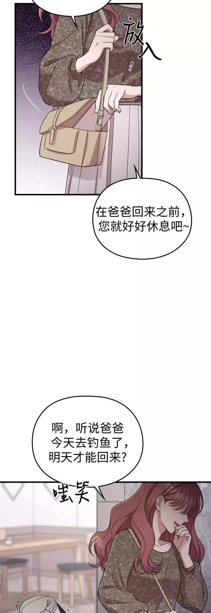 《请和我的老公结婚》第40话 第36页