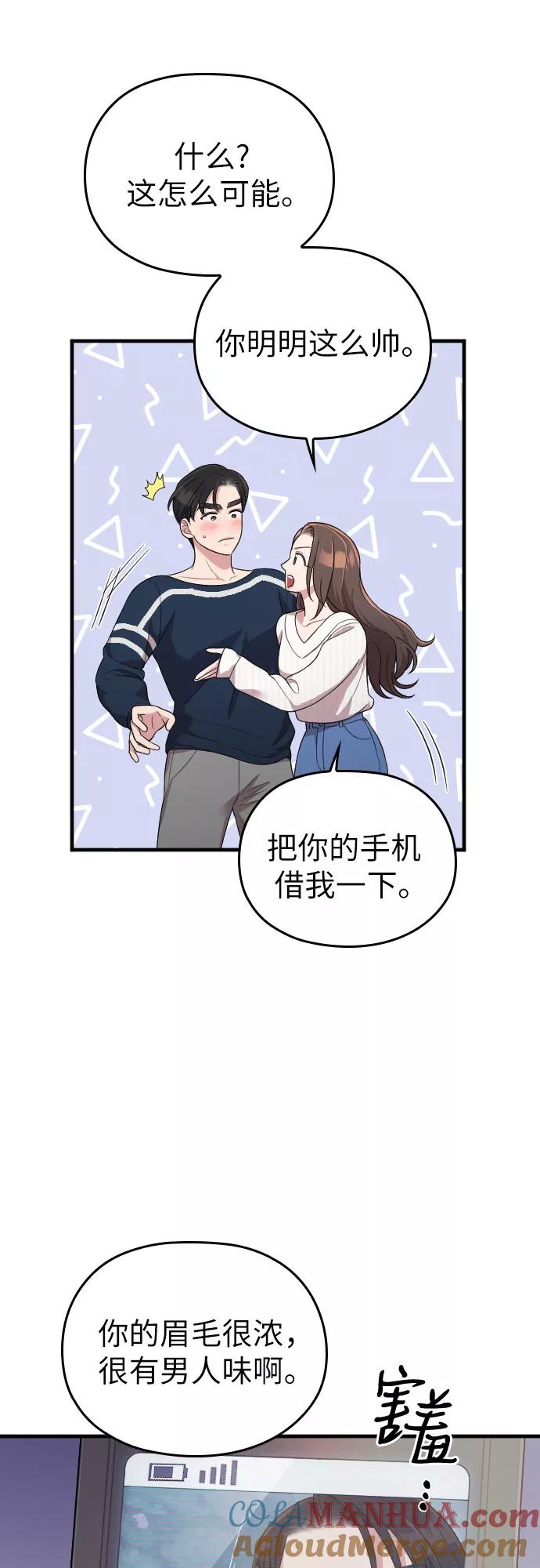 《请和我的老公结婚》第40话 第43页