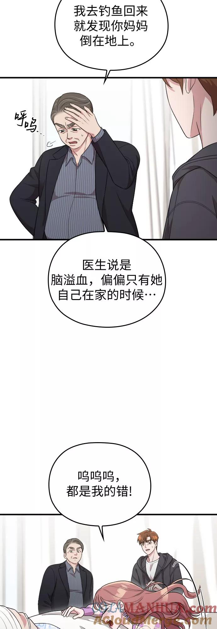 《请和我的老公结婚》第40话 第58页