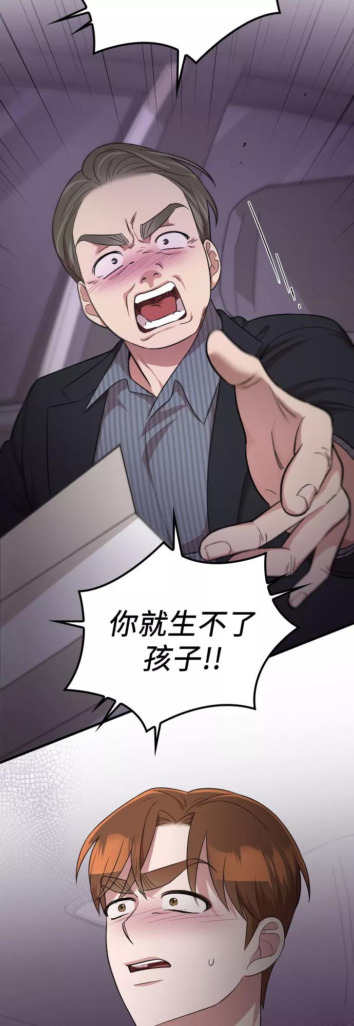 《请和我的老公结婚》第40话 第74页