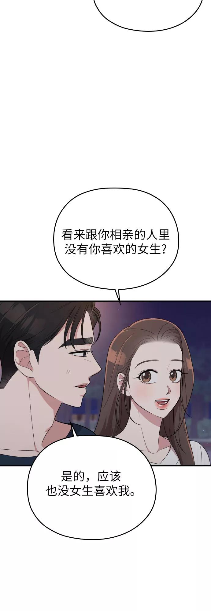 《请和我的老公结婚》第40话 第42页