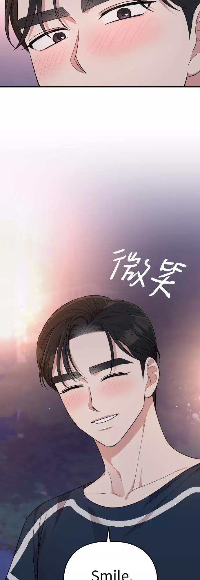 《请和我的老公结婚》第40话 第47页