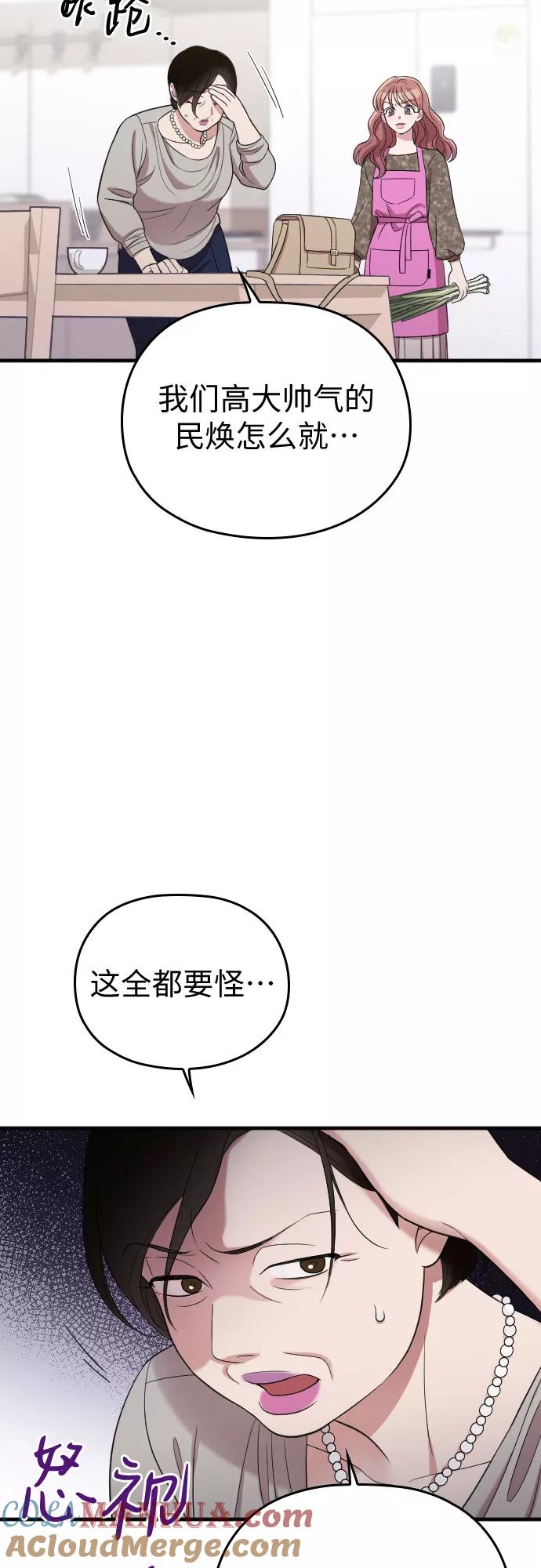 《请和我的老公结婚》第40话 第25页