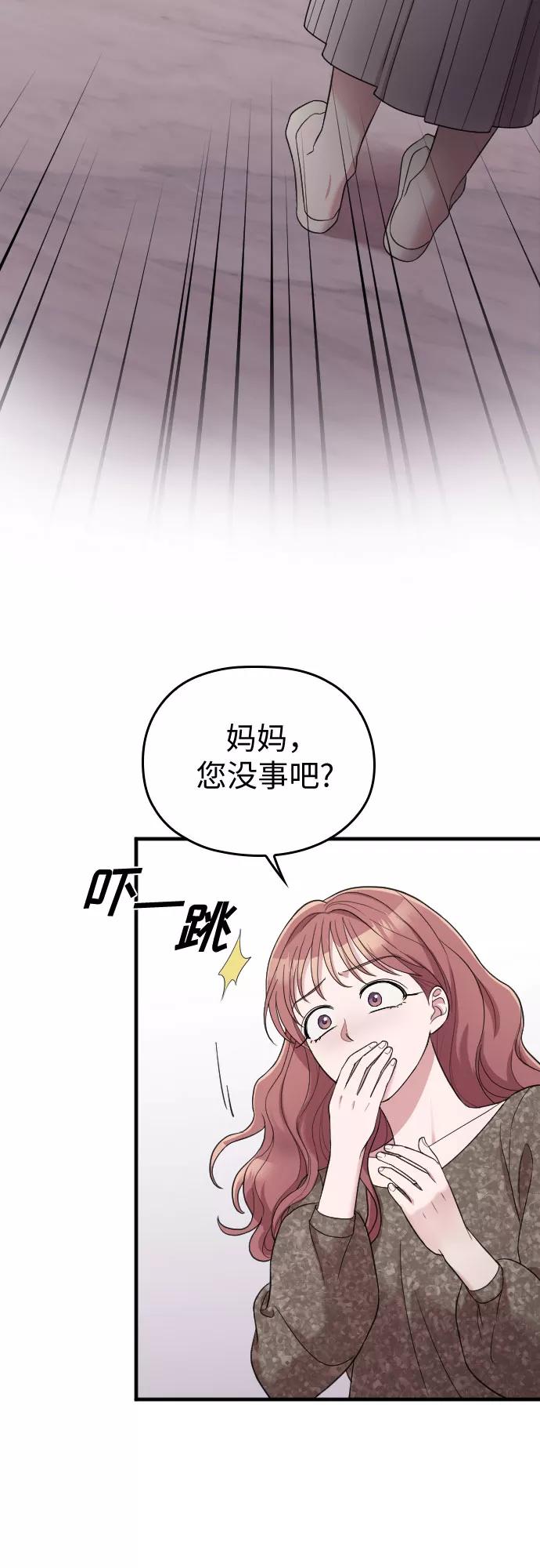 《请和我的老公结婚》第40话 第33页