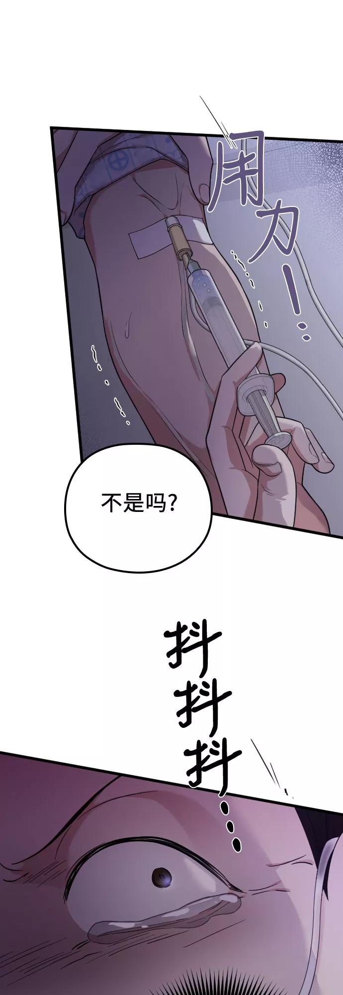 《请和我的老公结婚》第41话 第61页