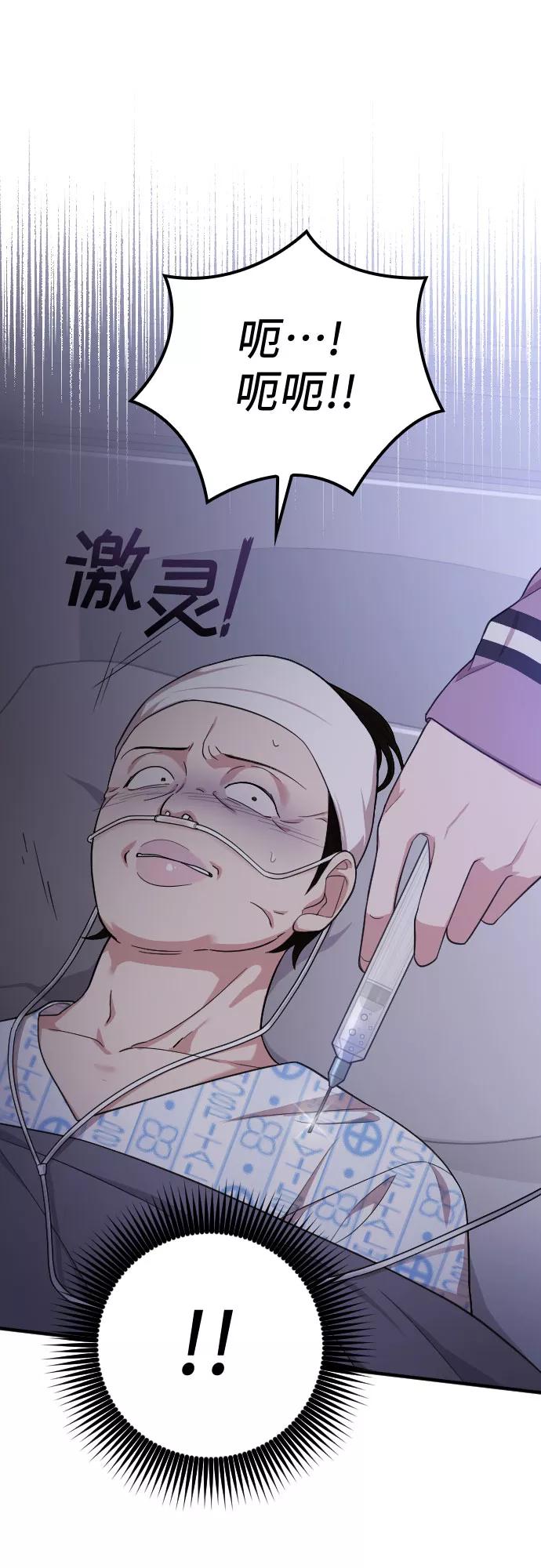 《请和我的老公结婚》第41话 第58页