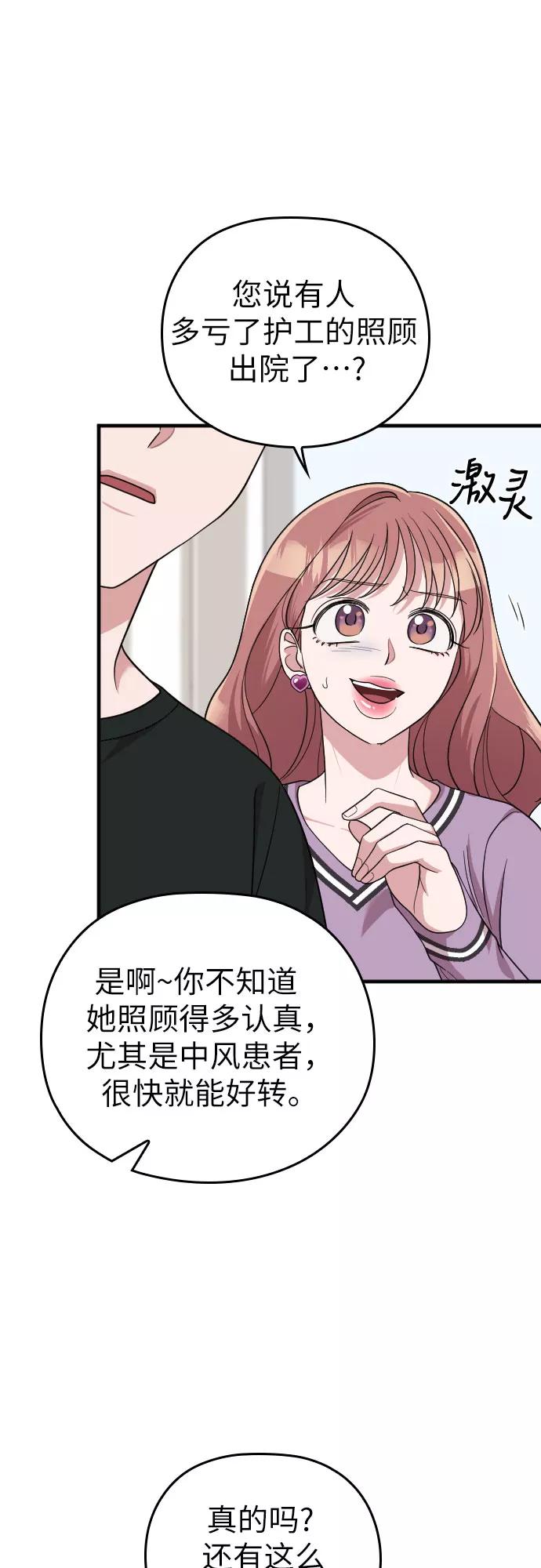 《请和我的老公结婚》第41话 第41页