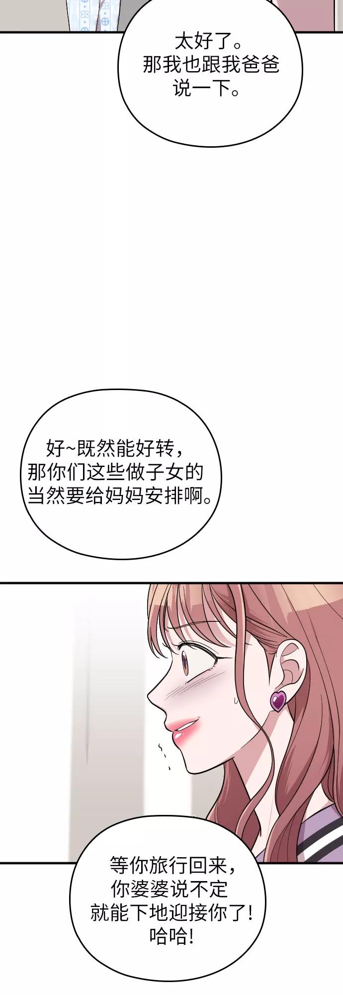 《请和我的老公结婚》第41话 第44页