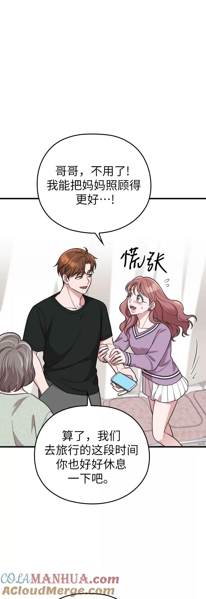 《请和我的老公结婚》第41话 第45页