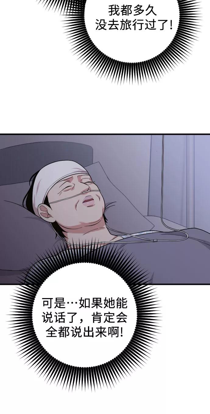 《请和我的老公结婚》第41话 第50页
