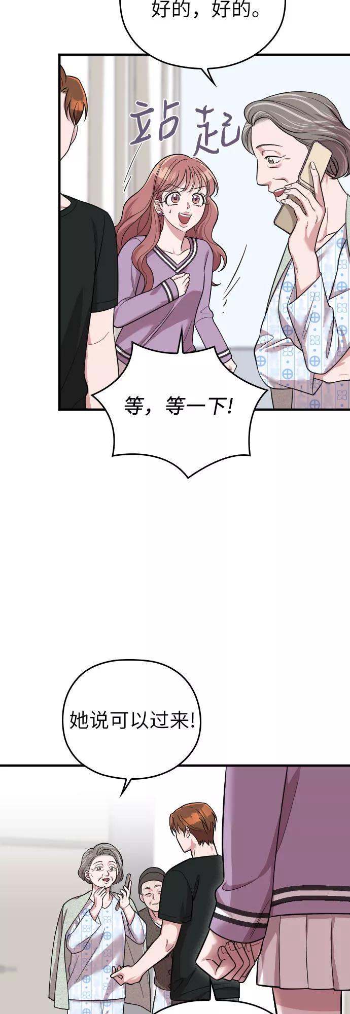 《请和我的老公结婚》第41话 第43页