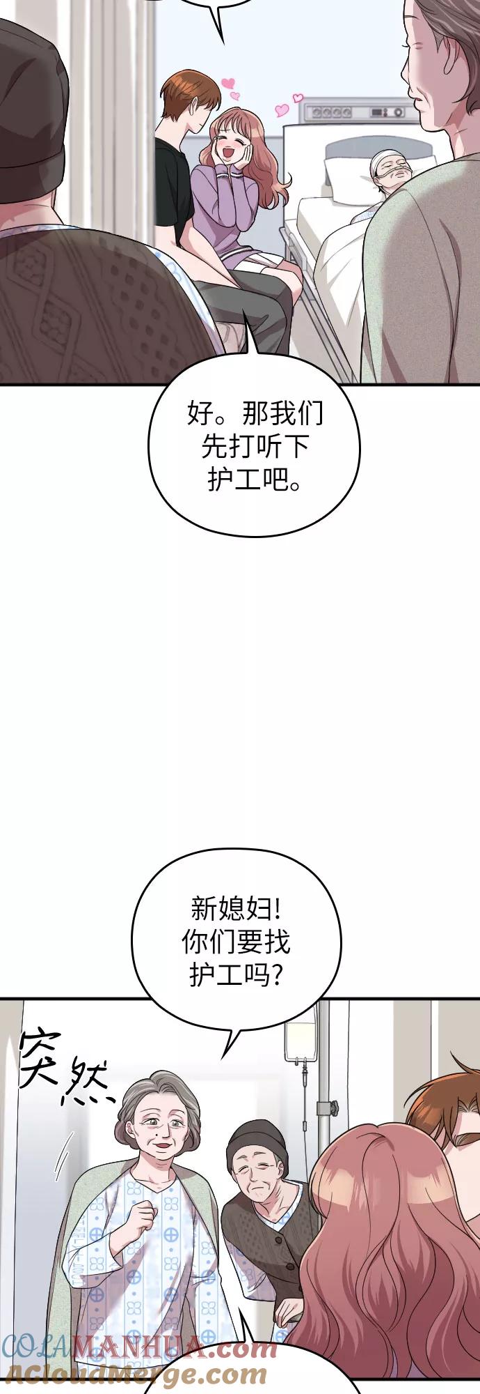 《请和我的老公结婚》第41话 第39页