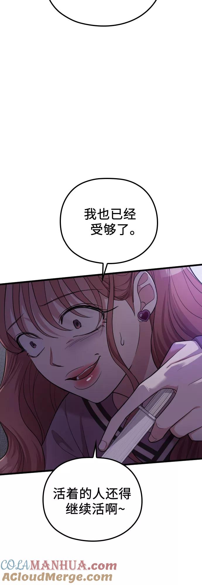 《请和我的老公结婚》第41话 第60页
