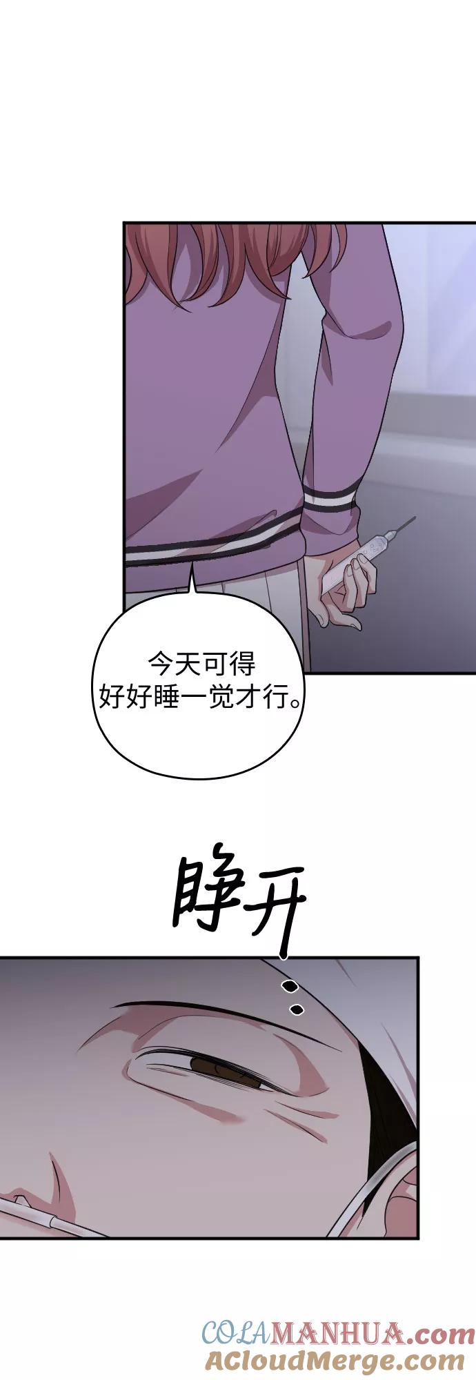 《请和我的老公结婚》第41话 第57页