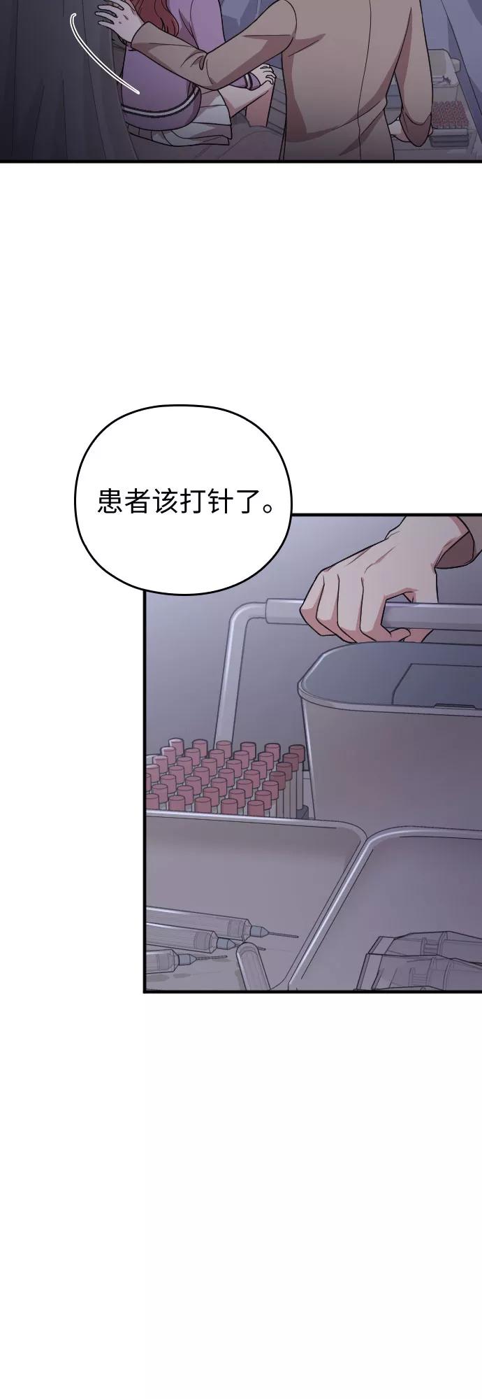 《请和我的老公结婚》第41话 第52页