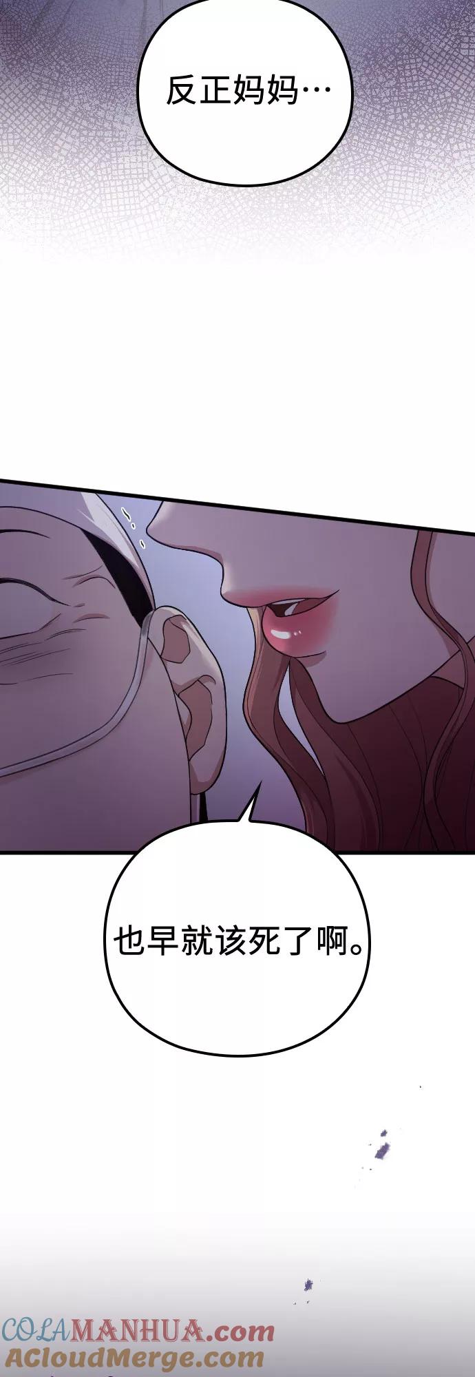 《请和我的老公结婚》第41话 第63页