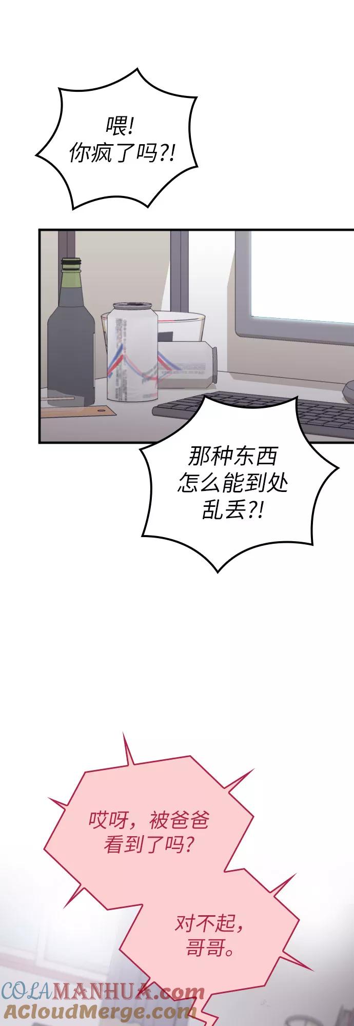 《请和我的老公结婚》第41话 第6页