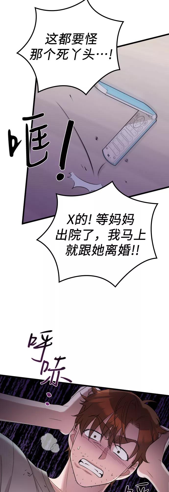 《请和我的老公结婚》第41话 第28页