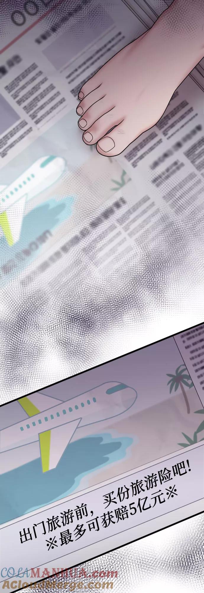 《请和我的老公结婚》第41话 第30页