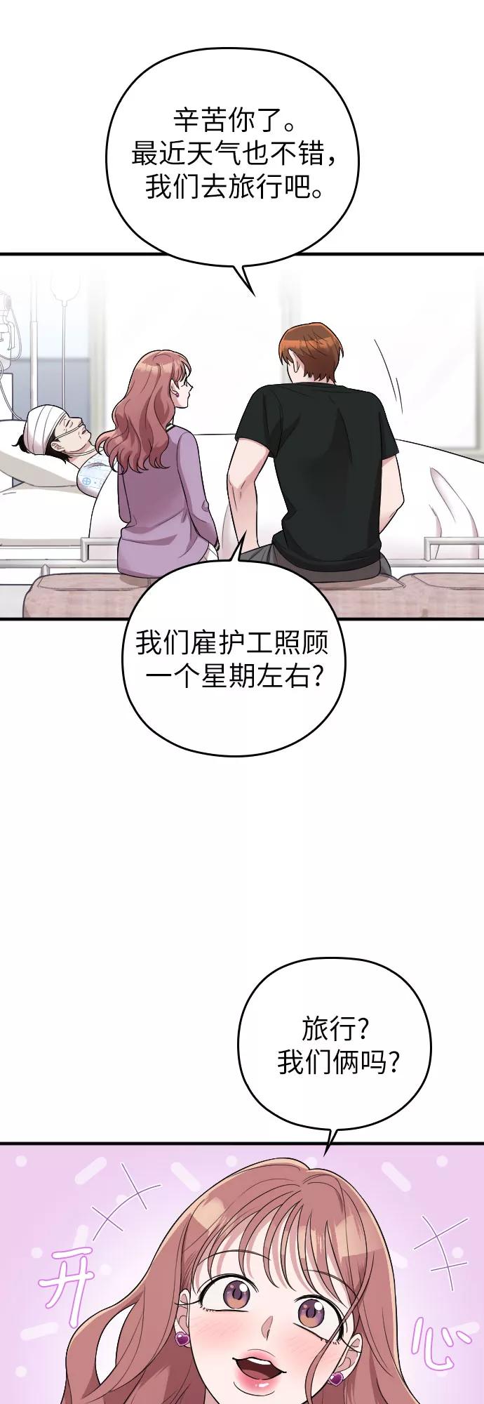 《请和我的老公结婚》第41话 第37页