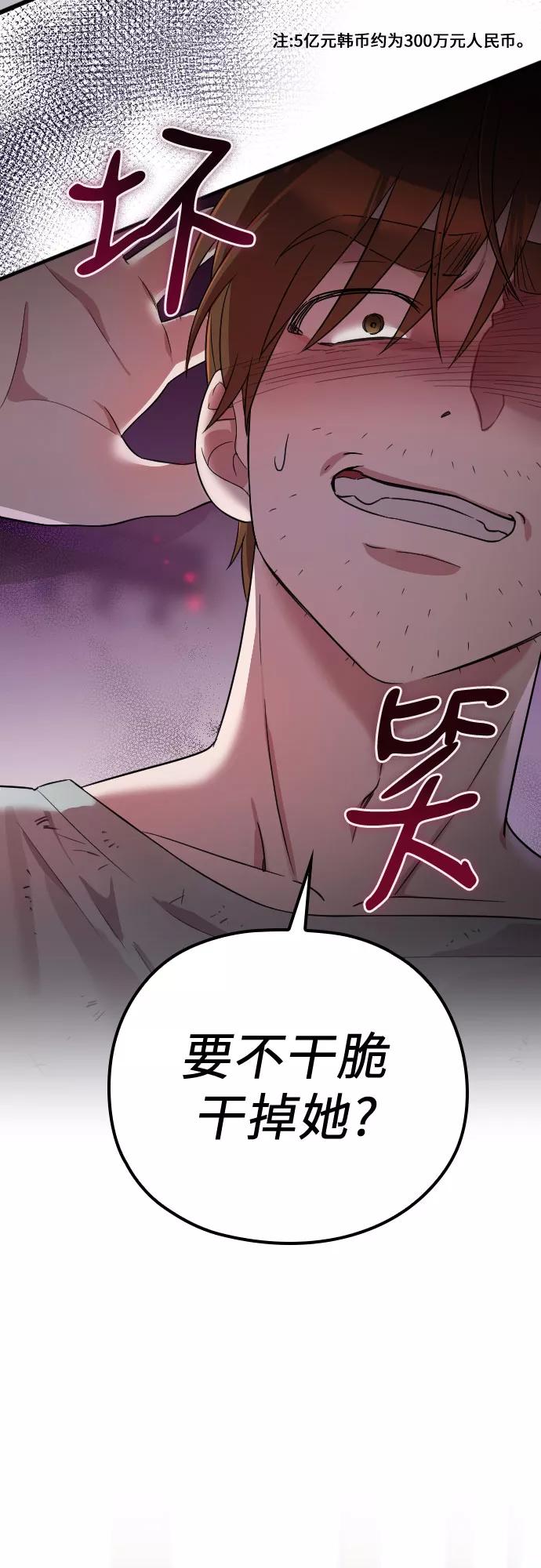 《请和我的老公结婚》第41话 第31页