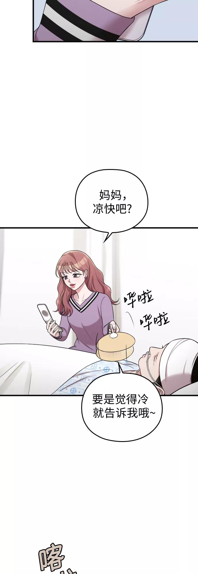 《请和我的老公结婚》第41话 第34页