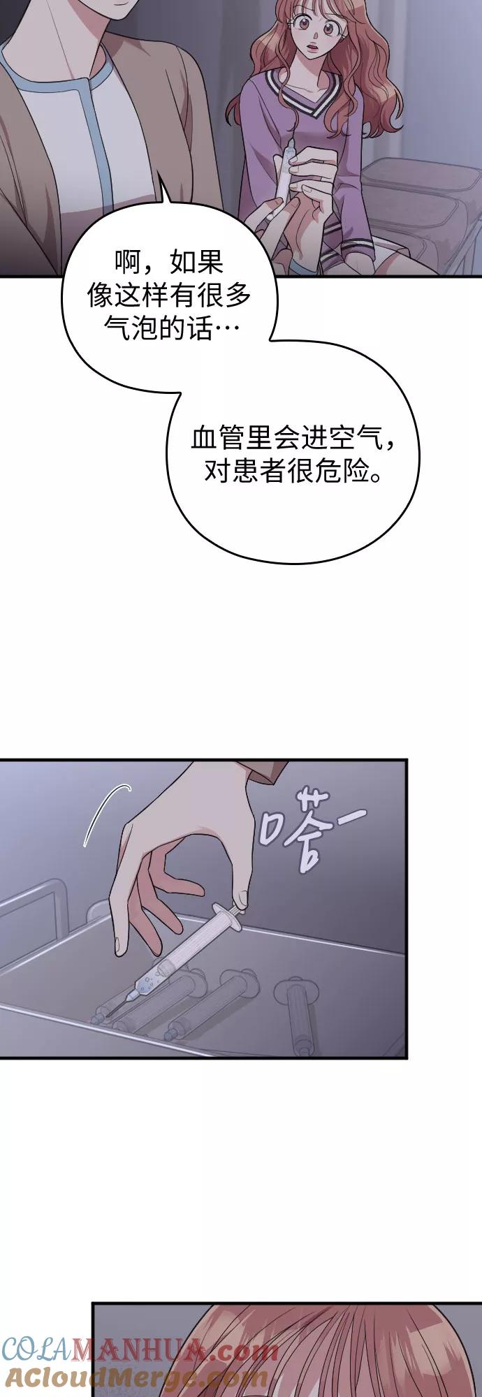 《请和我的老公结婚》第41话 第54页