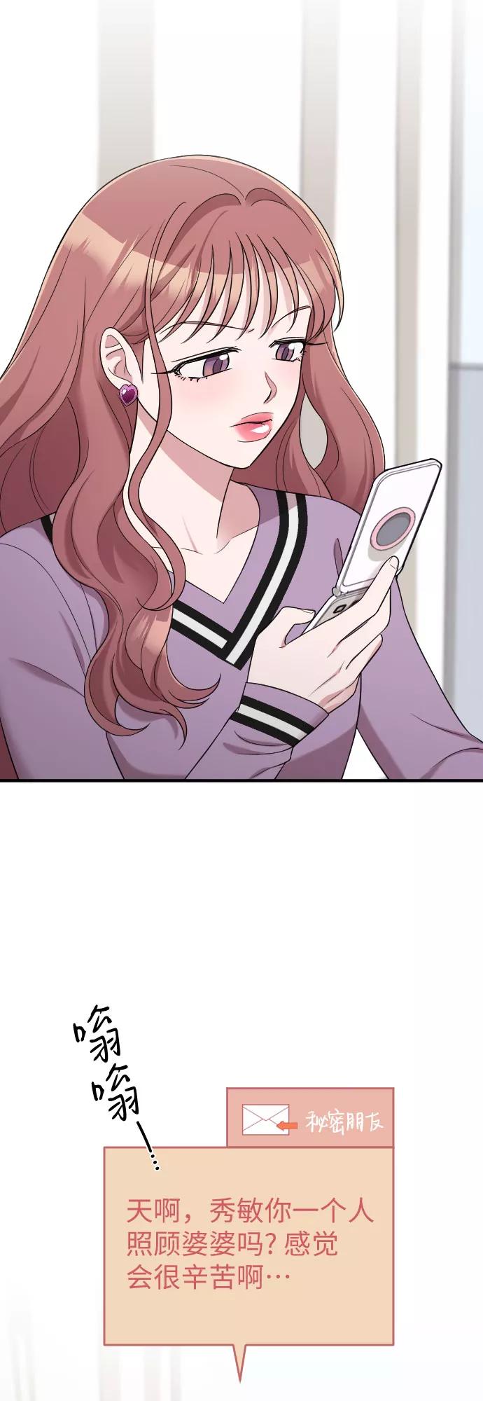 《请和我的老公结婚》第41话 第32页