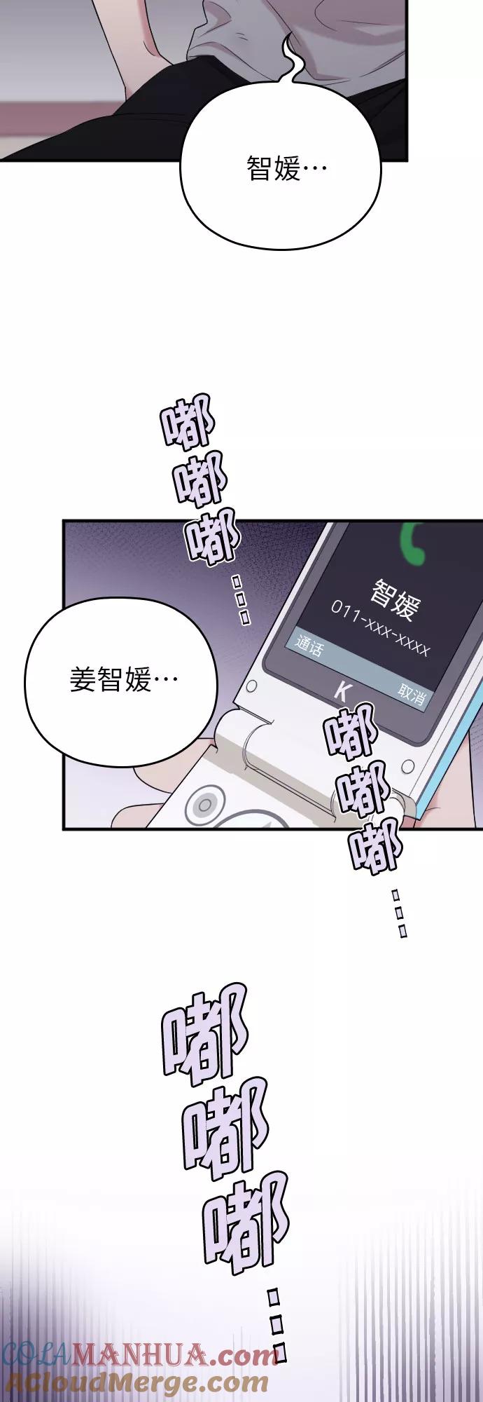《请和我的老公结婚》第41话 第15页