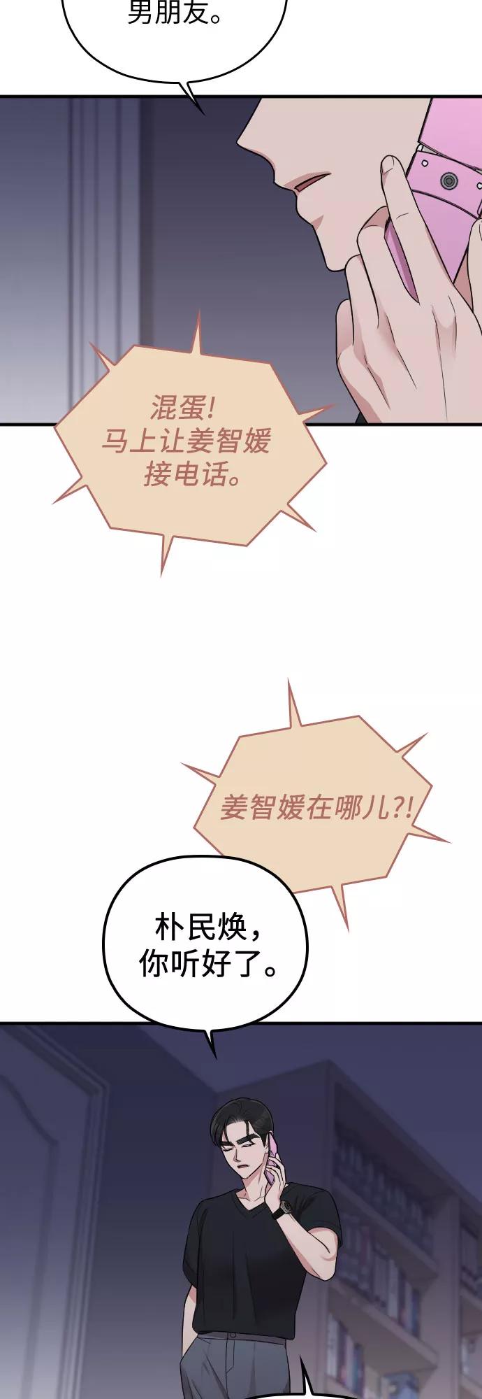 《请和我的老公结婚》第41话 第22页
