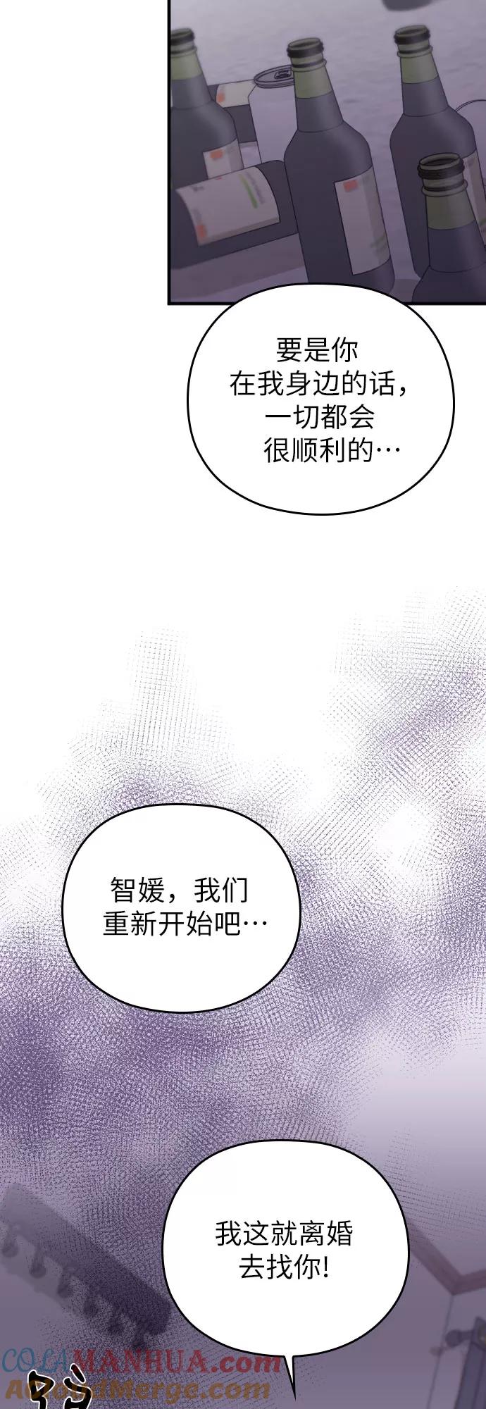 《请和我的老公结婚》第41话 第18页