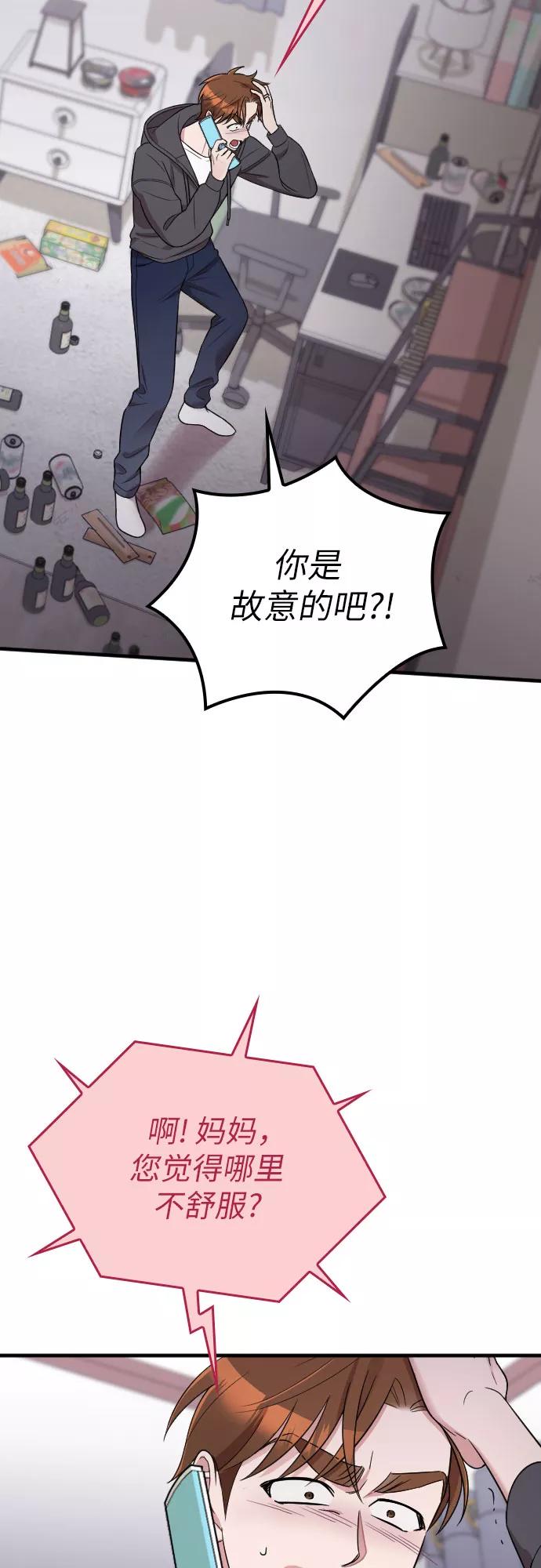 《请和我的老公结婚》第41话 第7页