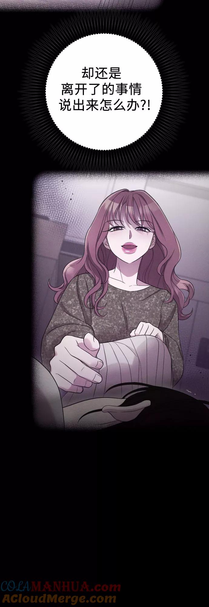 《请和我的老公结婚》第41话 第48页