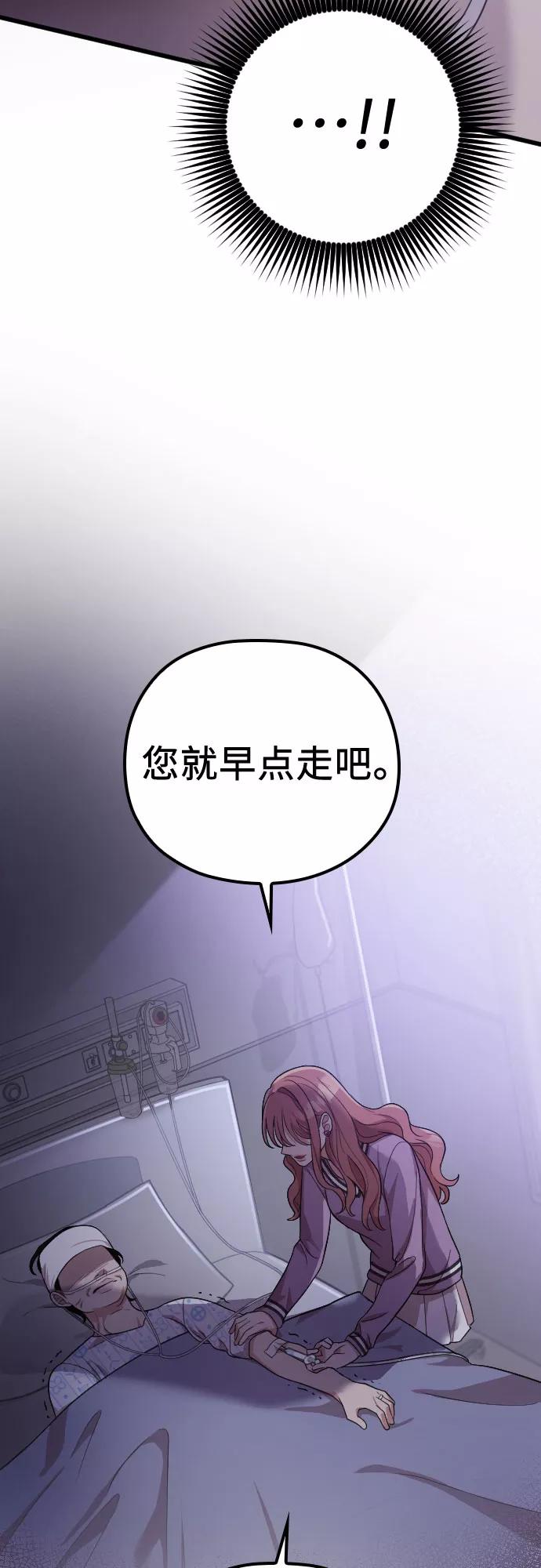 《请和我的老公结婚》第41话 第62页