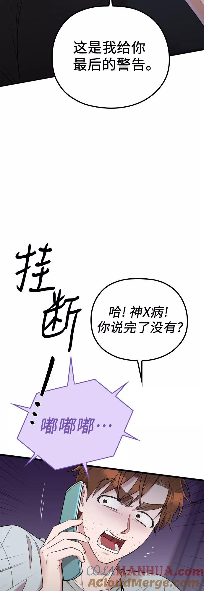 《请和我的老公结婚》第41话 第24页
