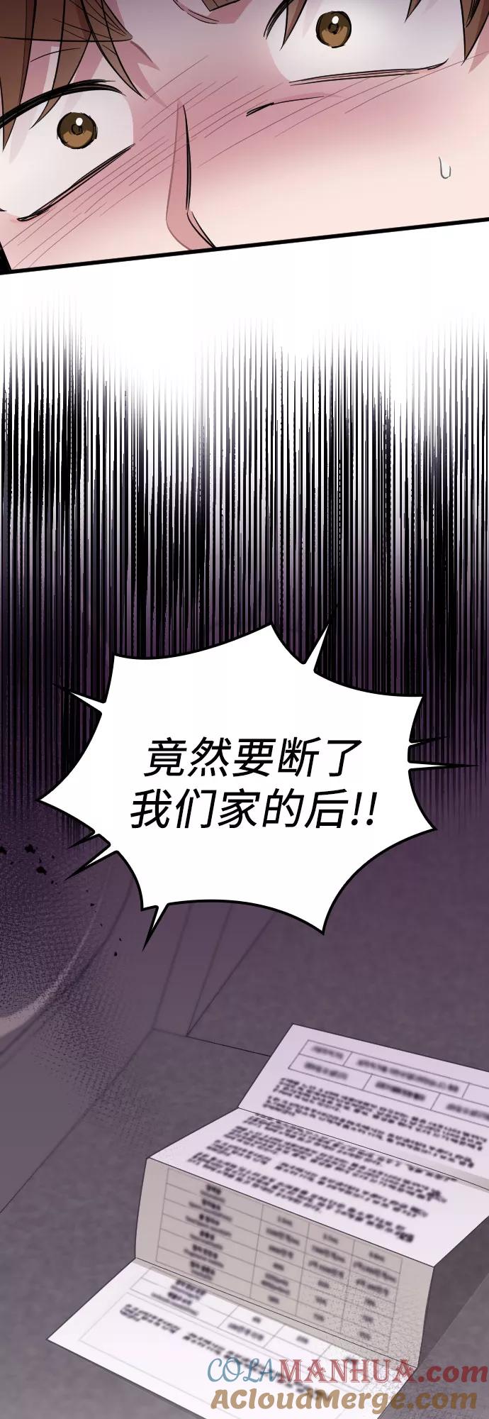 《请和我的老公结婚》第41话 第3页